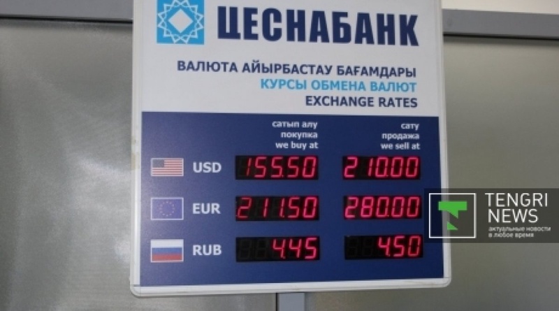 Possible currency rate according to the bank officials. Photo  ©Tengrinews