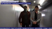 Georgian citizen extradited from Poland to Kazakhstan for traffic violation