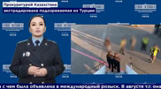 Turkey detained the suspect at Kazakhstan's request