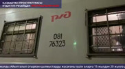 Russia extradited suspects to Kazakhstan: They face life imprisonment