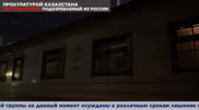 Russia extradited a gang member to Kazakhstan