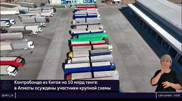 Smuggling scheme worth 10 billion uncovered in Almaty